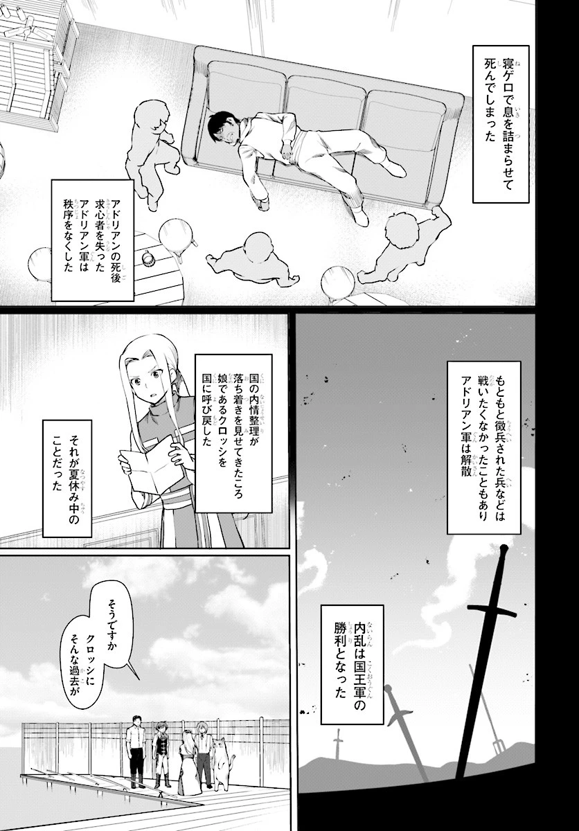 没落予定なので、鍛治職人を目指す 第26話 - 7