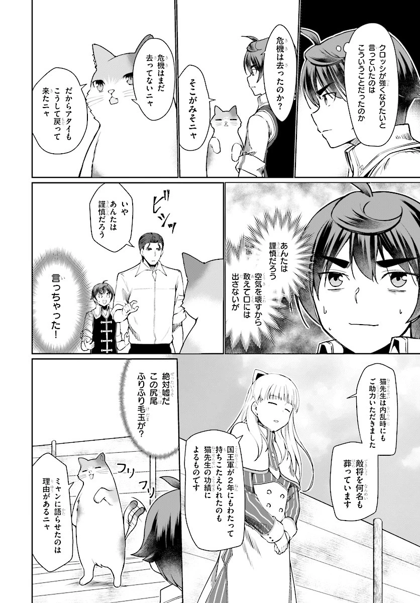 没落予定なので、鍛治職人を目指す 第26話 - 8