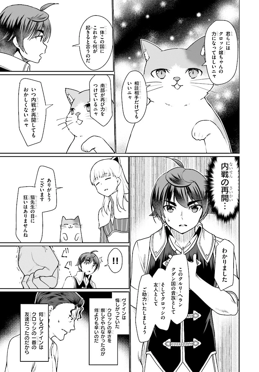 没落予定なので、鍛治職人を目指す 第26話 - 9