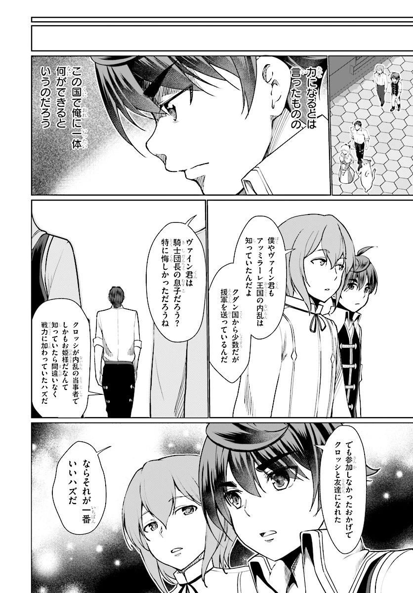 没落予定なので、鍛治職人を目指す 第26話 - 10