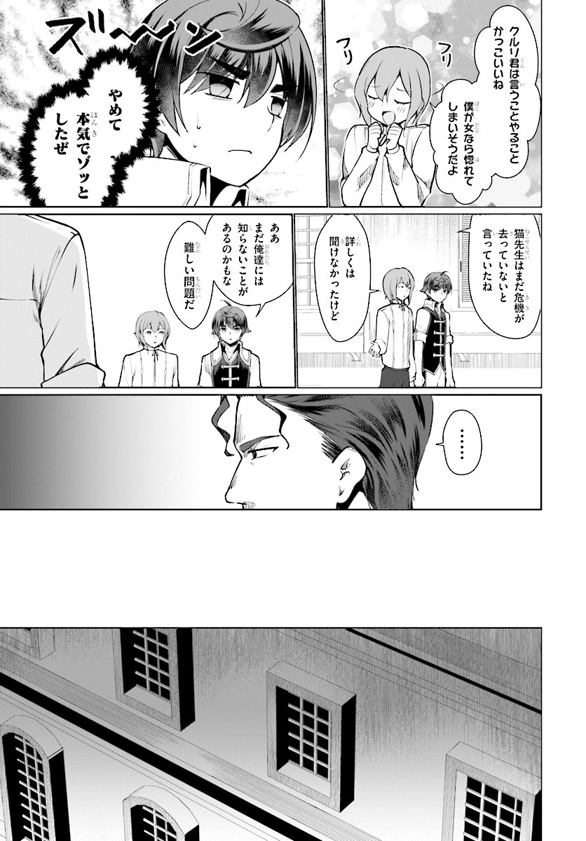 没落予定なので、鍛治職人を目指す 第26話 - 11