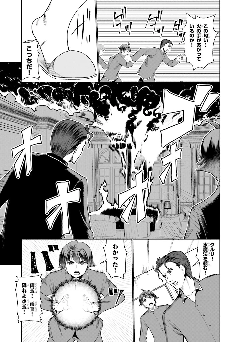 没落予定なので、鍛治職人を目指す 第26話 - 13