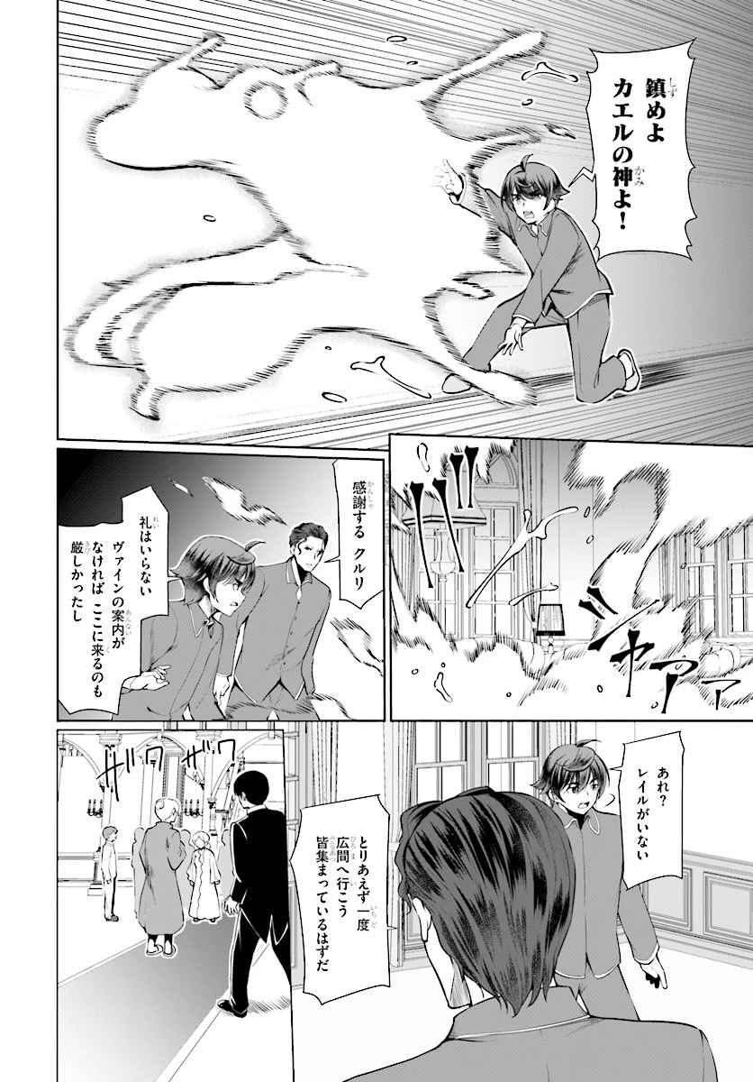 没落予定なので、鍛治職人を目指す 第26話 - 14