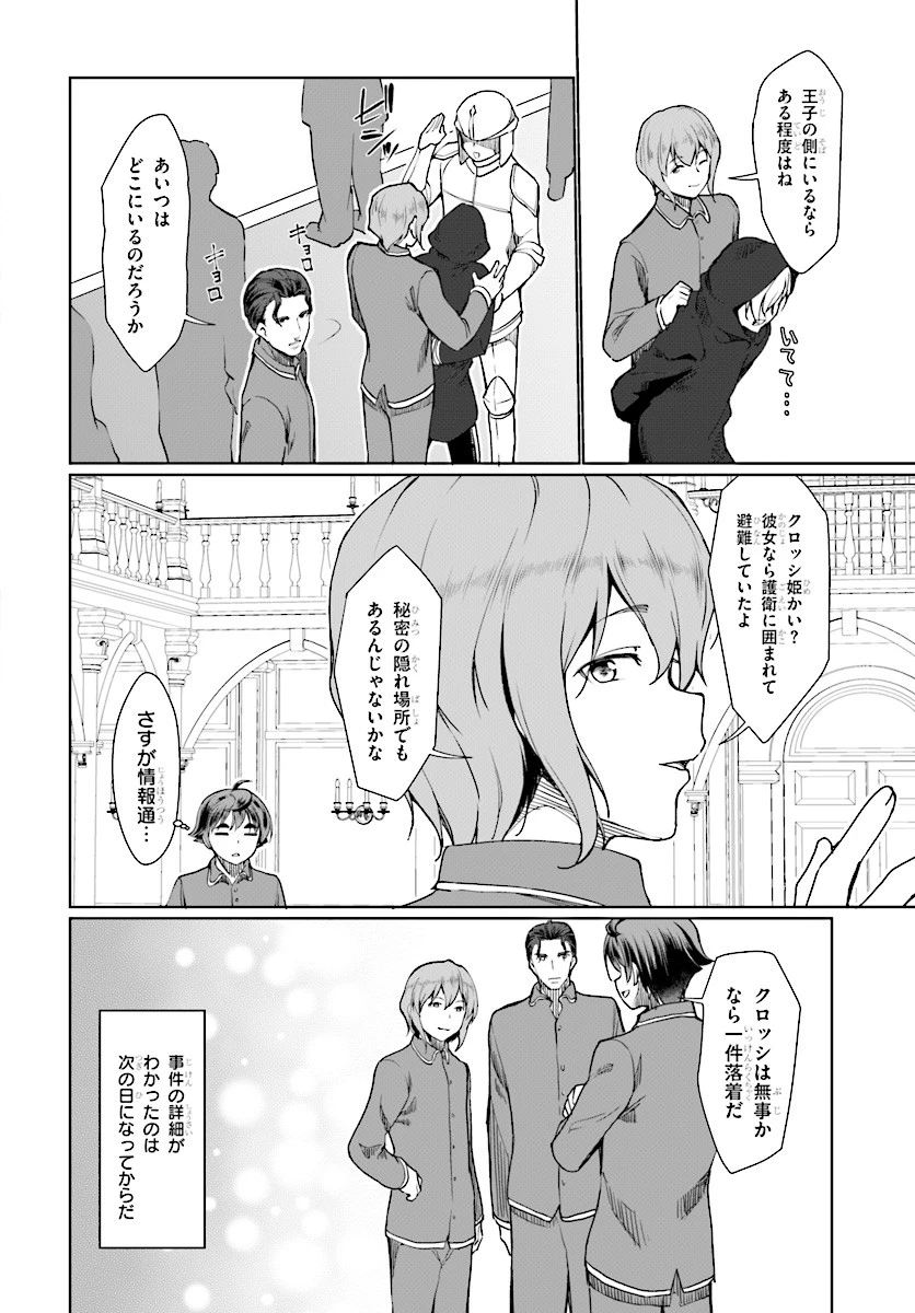 没落予定なので、鍛治職人を目指す 第26話 - 16