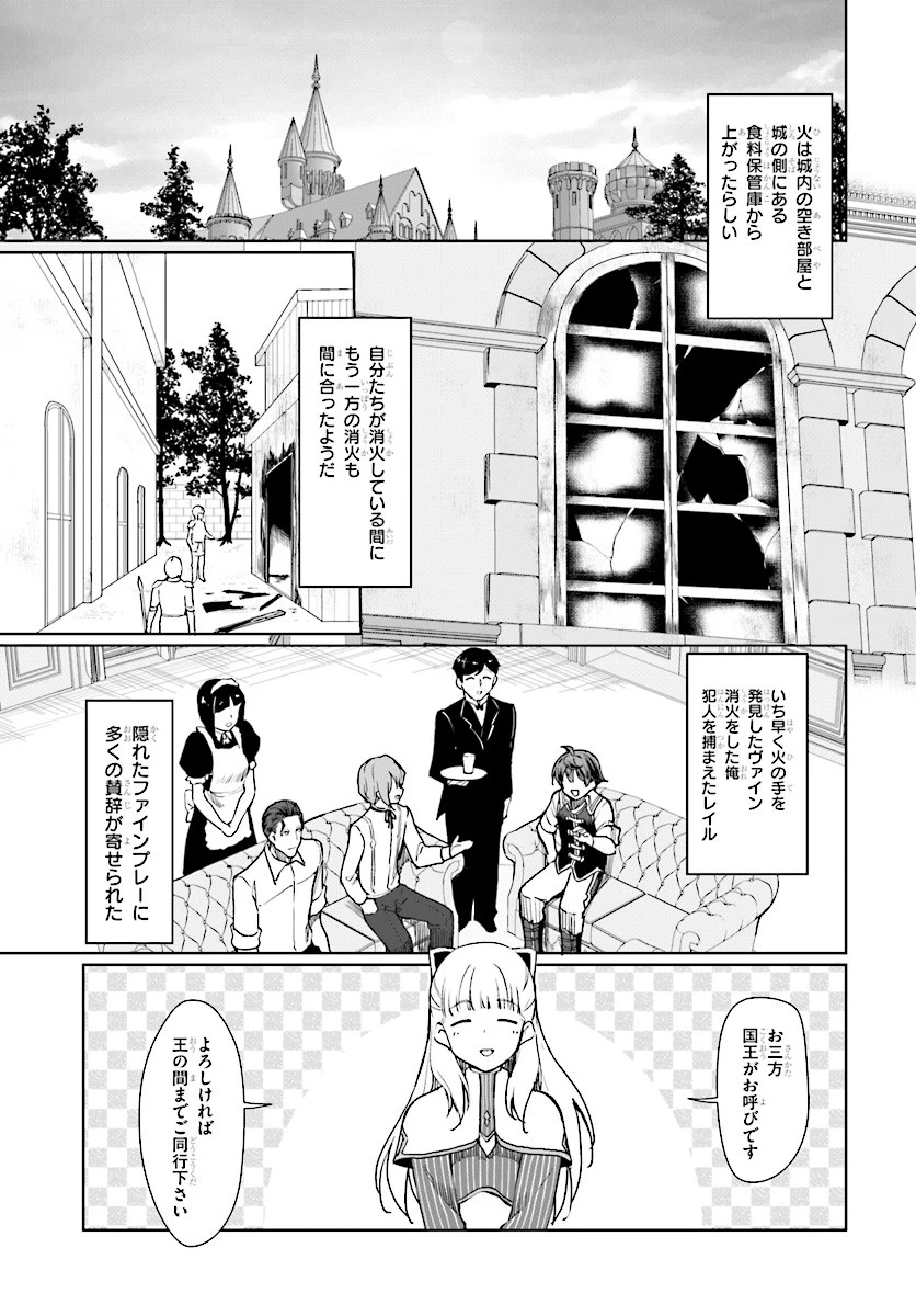 没落予定なので、鍛治職人を目指す 第26話 - 17