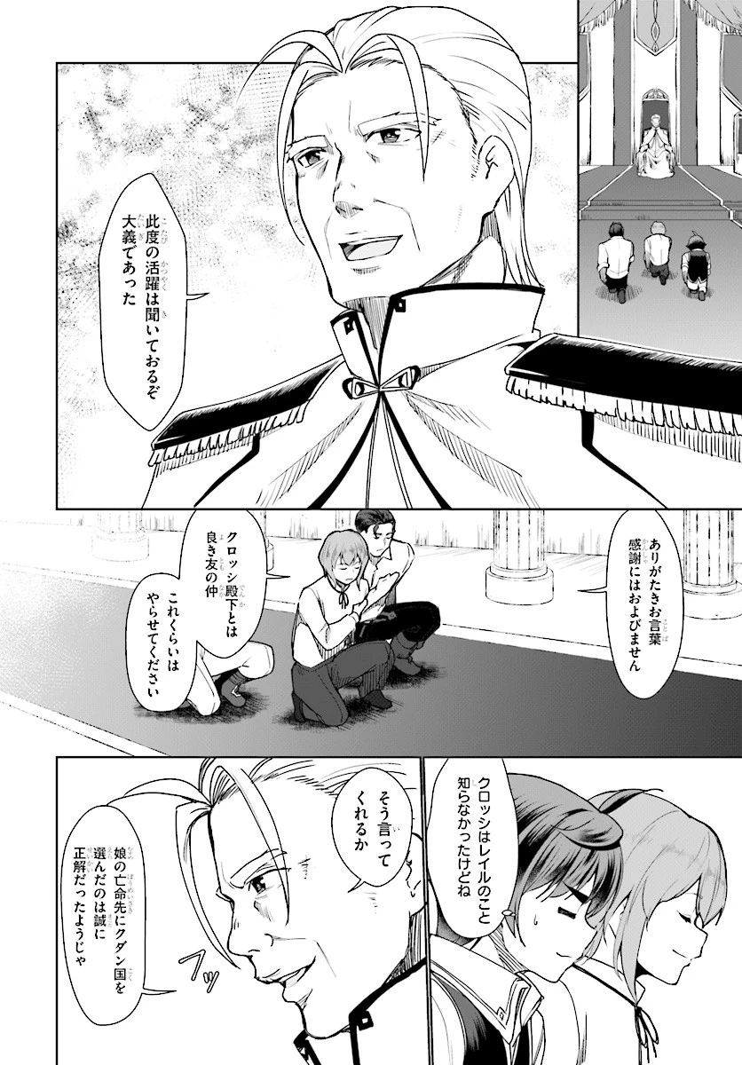没落予定なので、鍛治職人を目指す 第26話 - 18