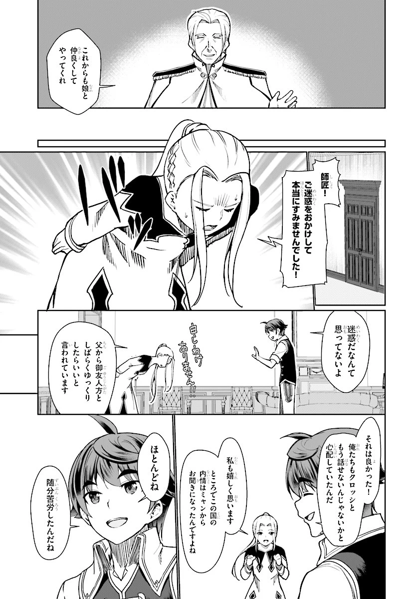 没落予定なので、鍛治職人を目指す 第26話 - 19