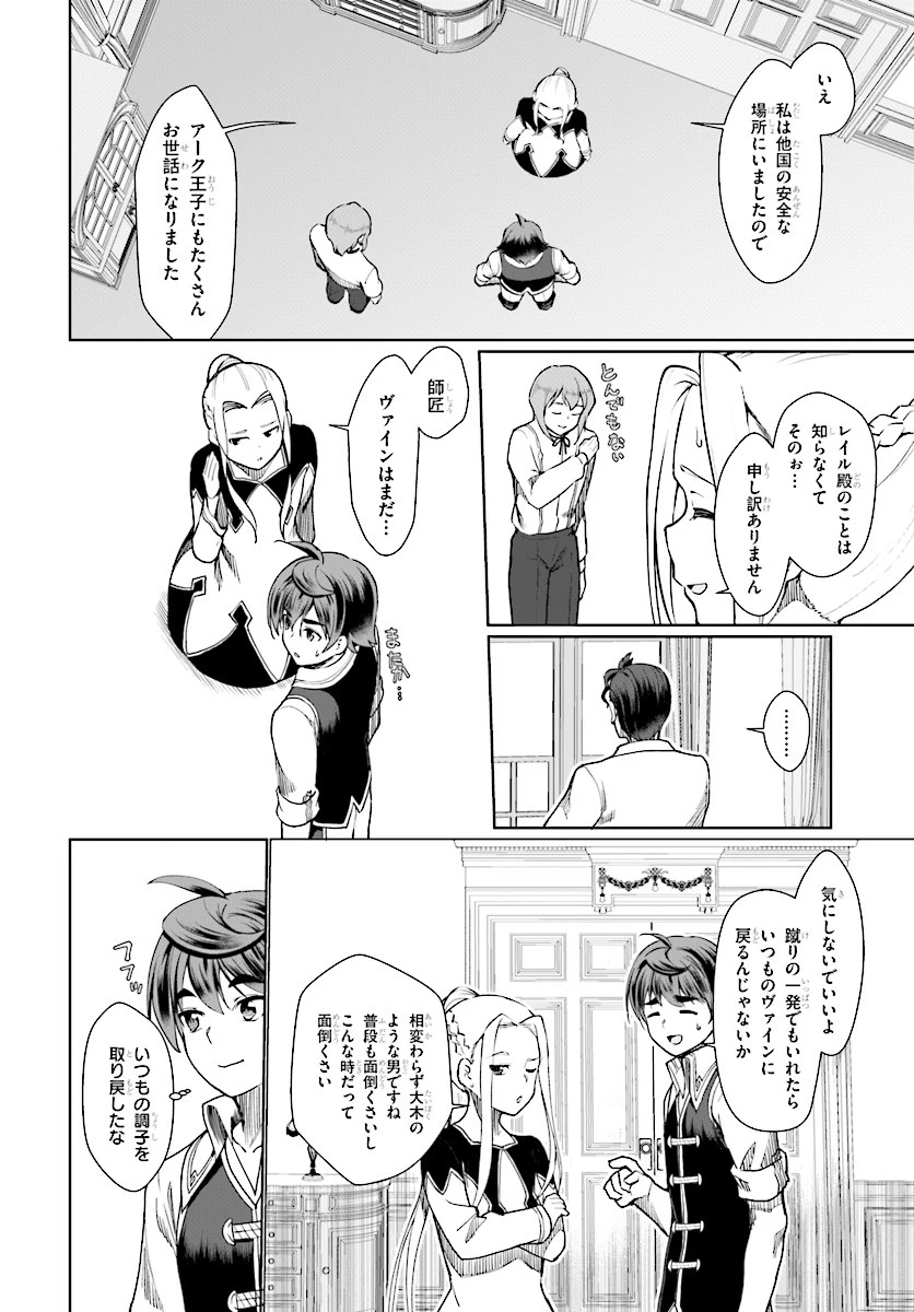 没落予定なので、鍛治職人を目指す 第26話 - 20