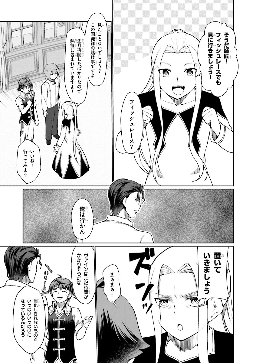 没落予定なので、鍛治職人を目指す 第26話 - 21