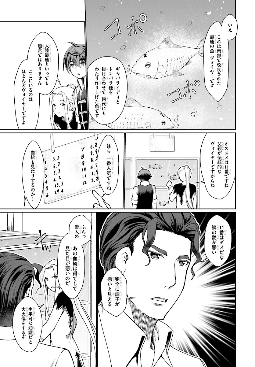 没落予定なので、鍛治職人を目指す 第26話 - 23