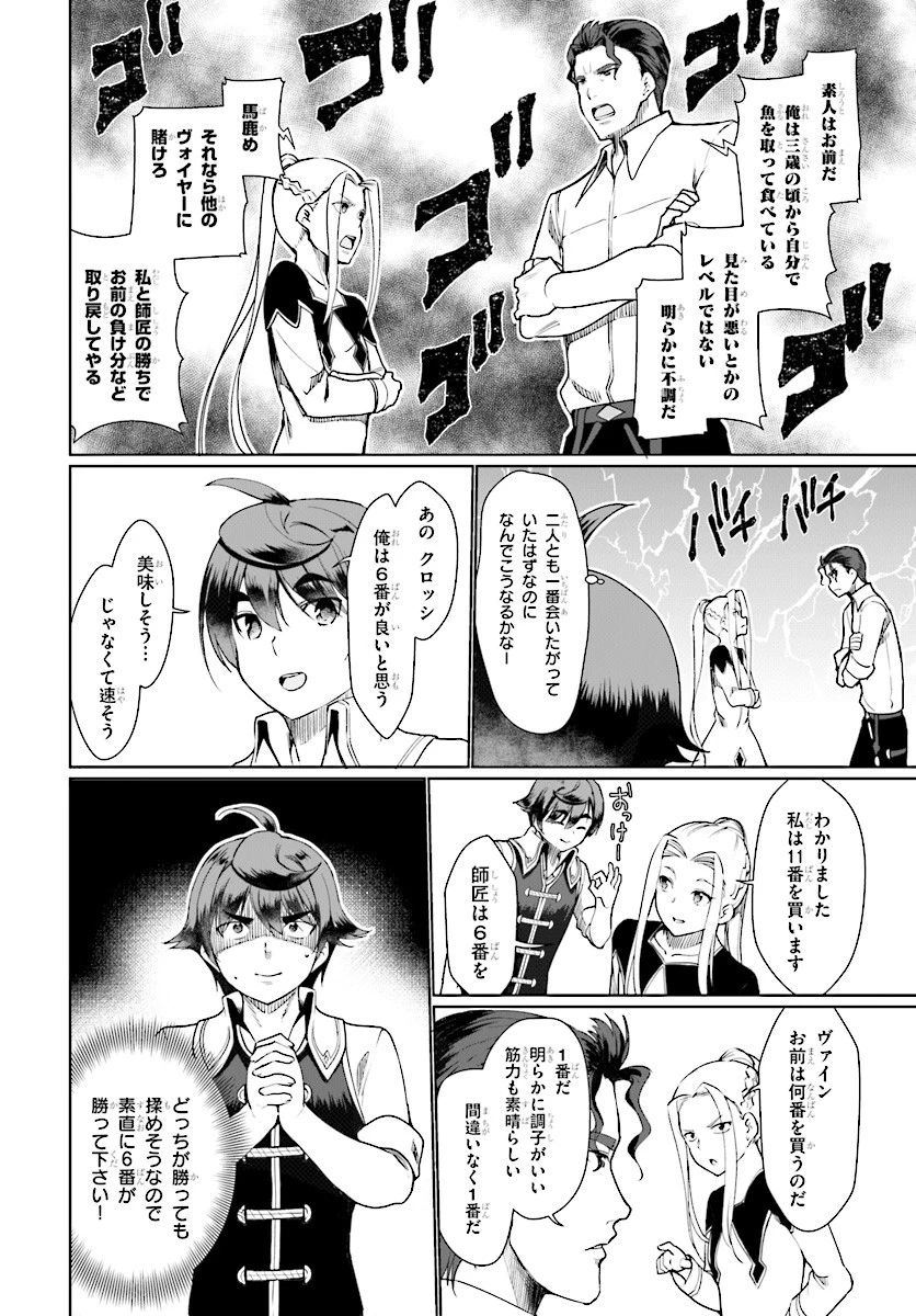 没落予定なので、鍛治職人を目指す 第26話 - 24