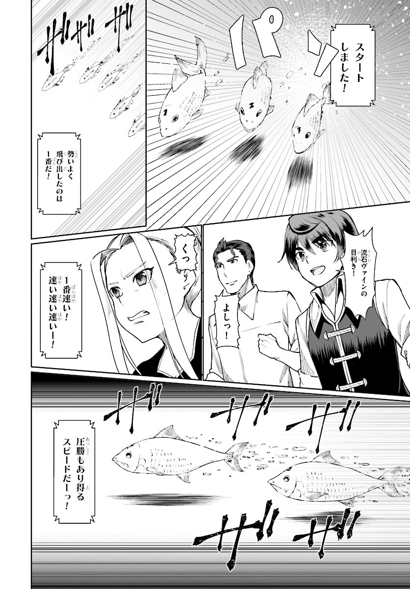 没落予定なので、鍛治職人を目指す 第26話 - 26