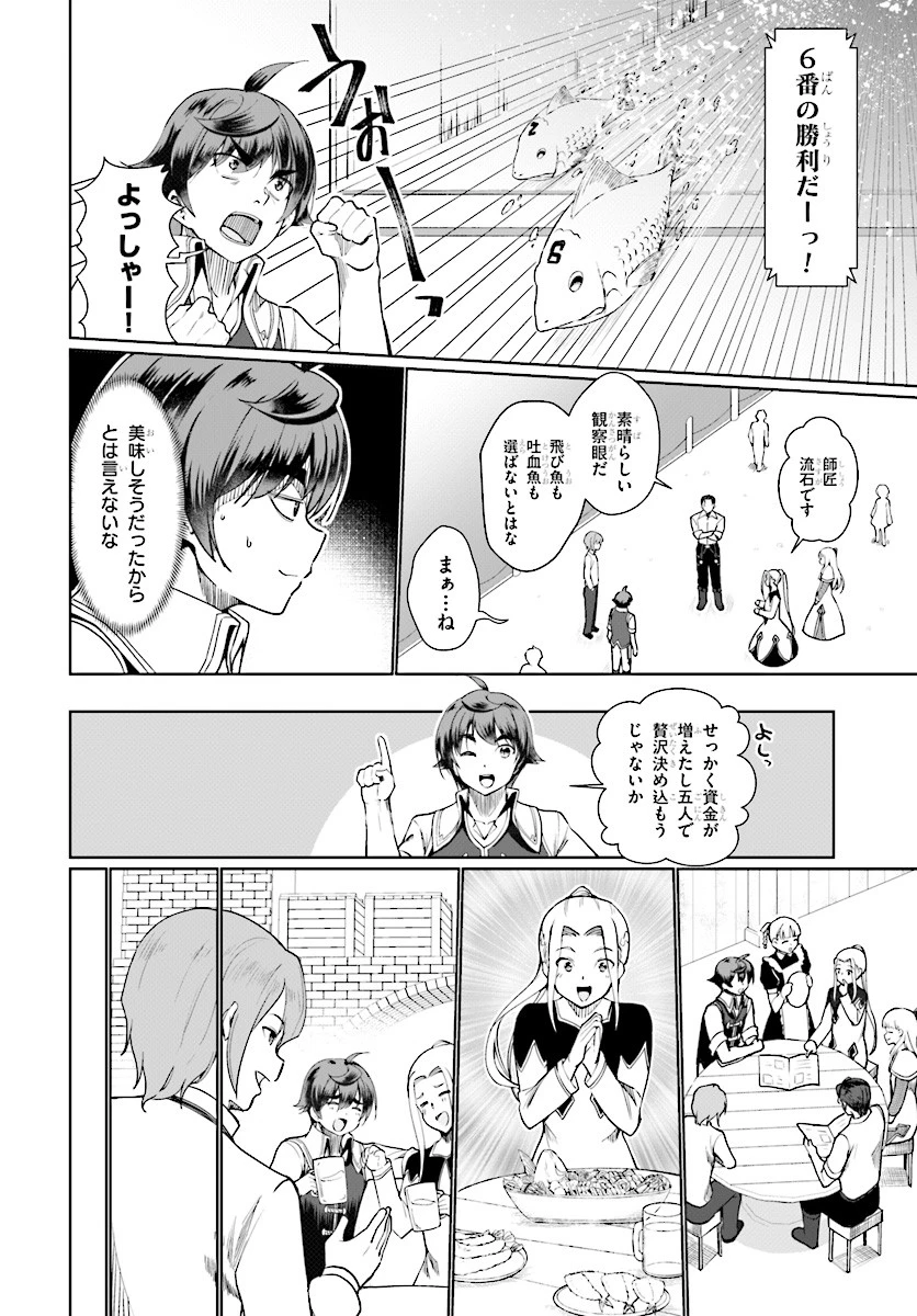 没落予定なので、鍛治職人を目指す 第26話 - 30
