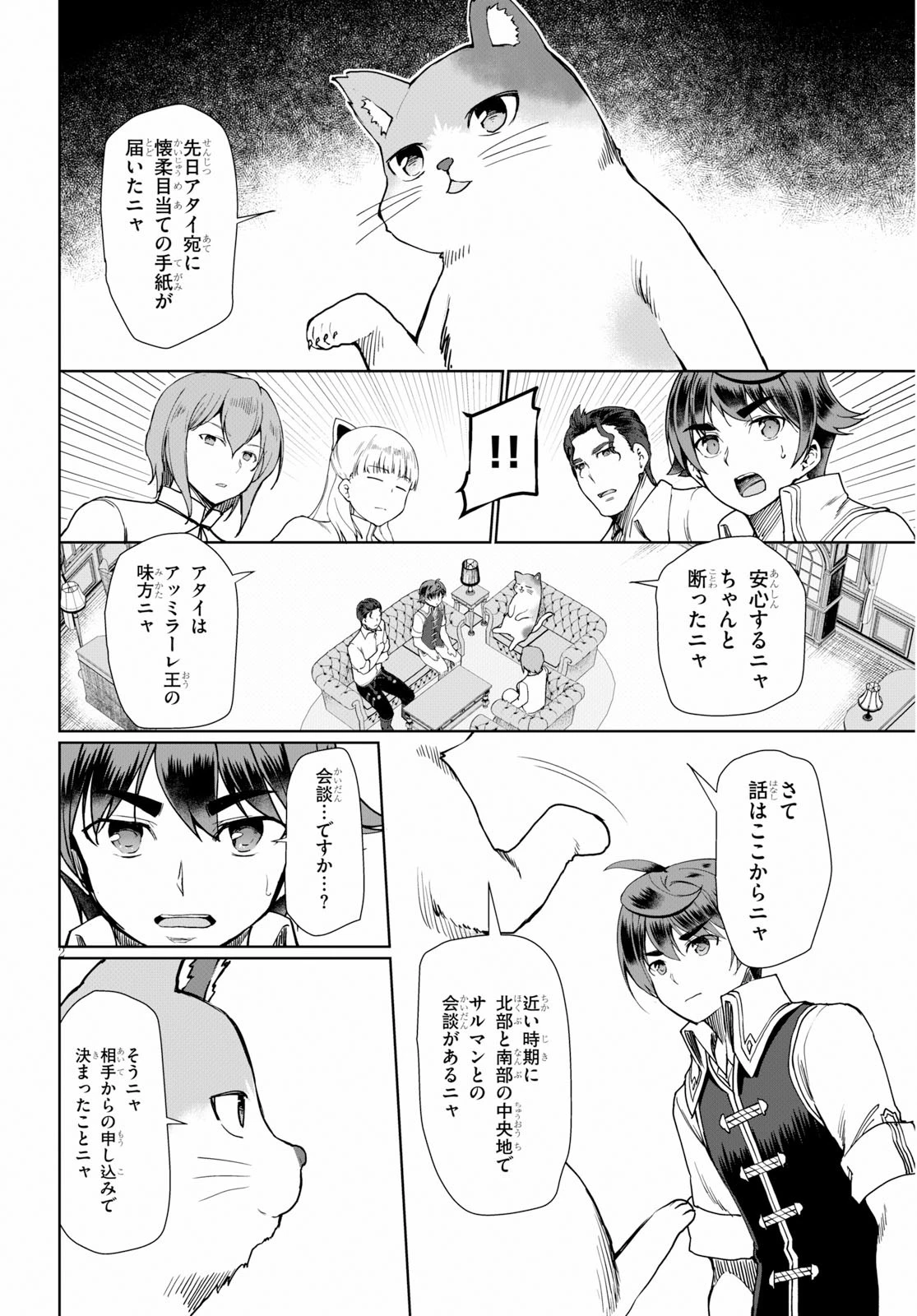 没落予定なので、鍛治職人を目指す 第27話 - 2