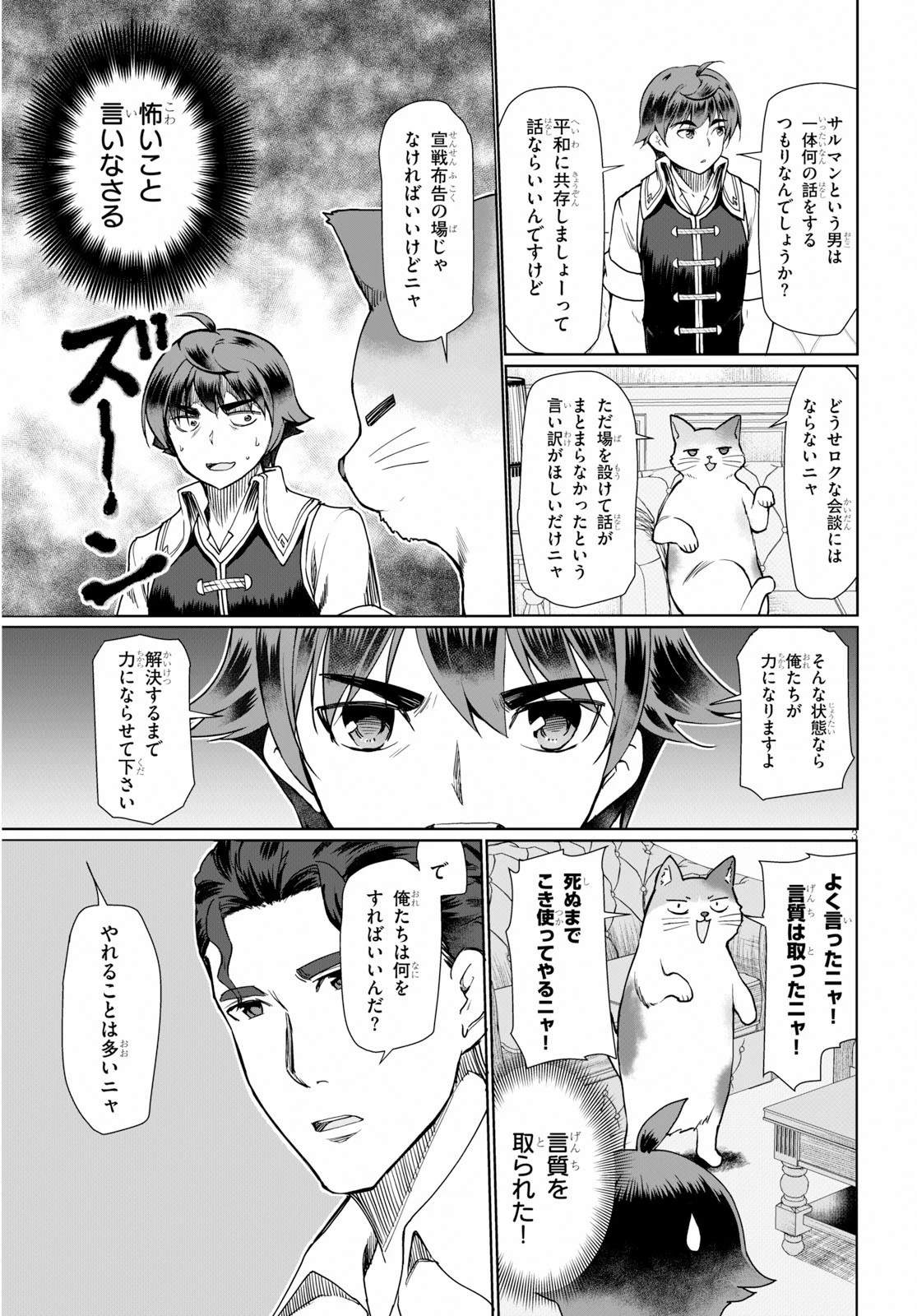 没落予定なので、鍛治職人を目指す 第27話 - 3