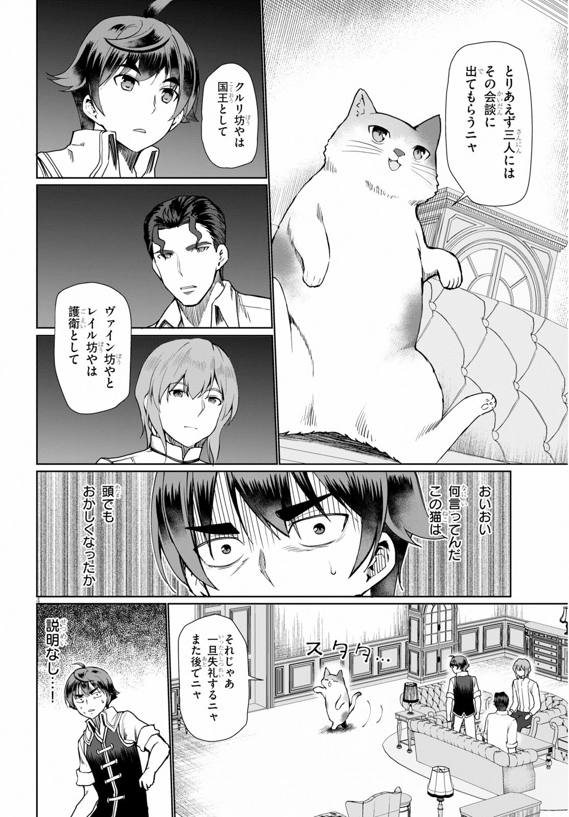 没落予定なので、鍛治職人を目指す 第27話 - 4