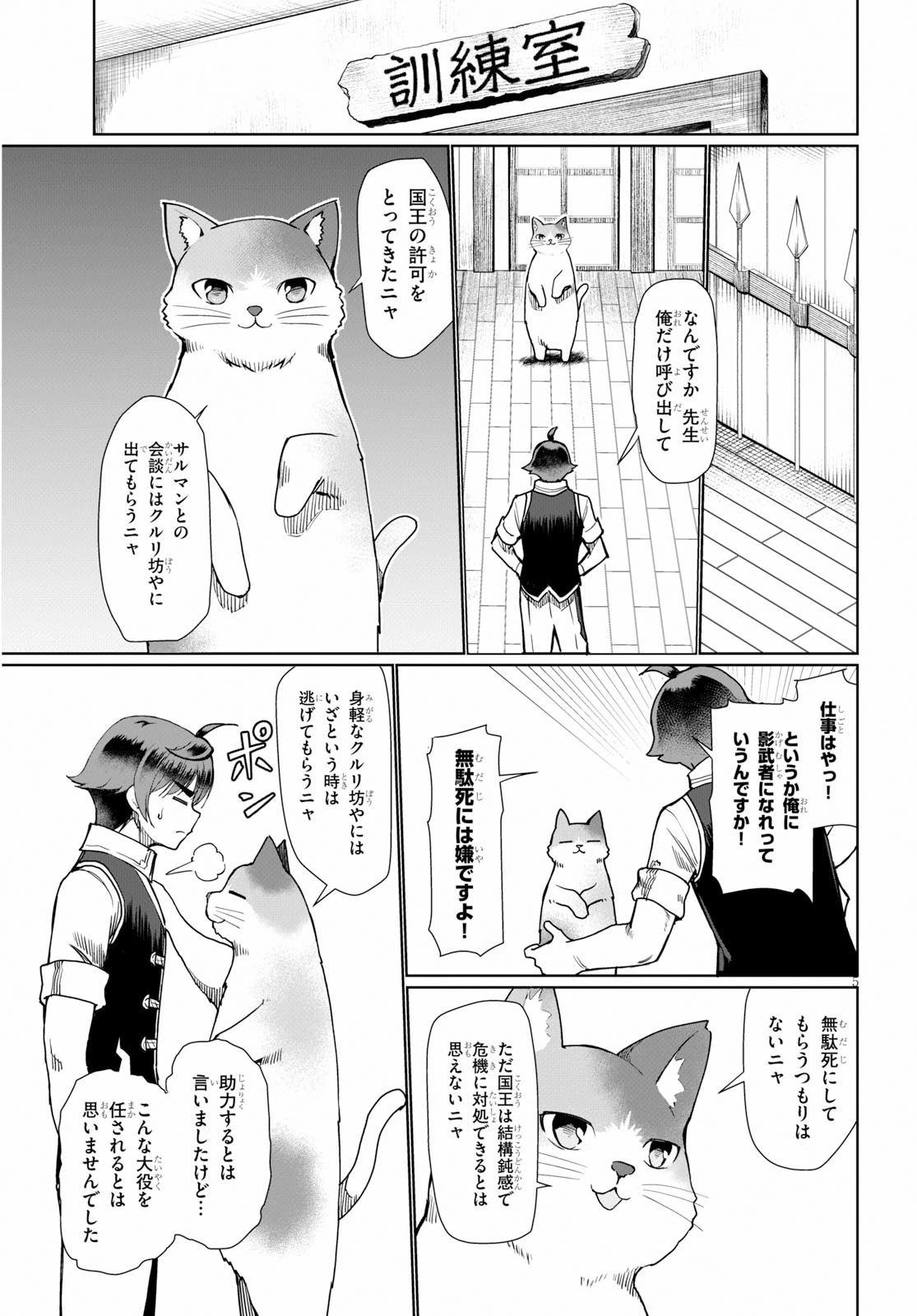 没落予定なので、鍛治職人を目指す 第27話 - 5