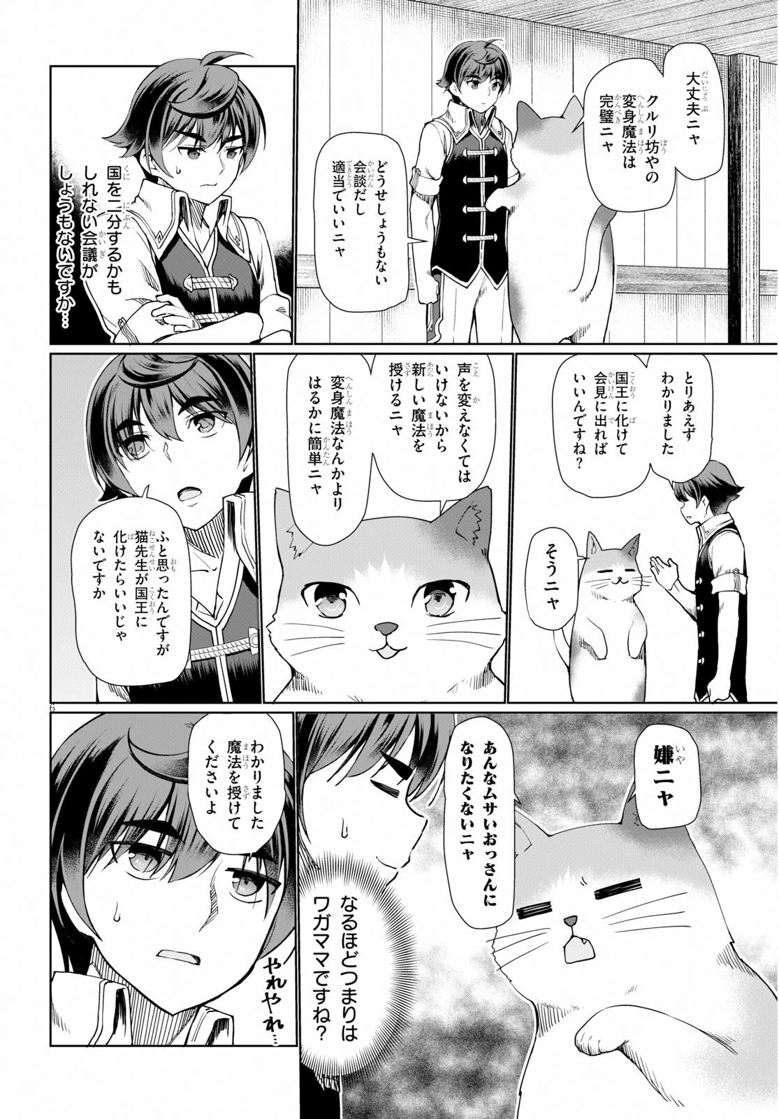 没落予定なので、鍛治職人を目指す 第27話 - 6