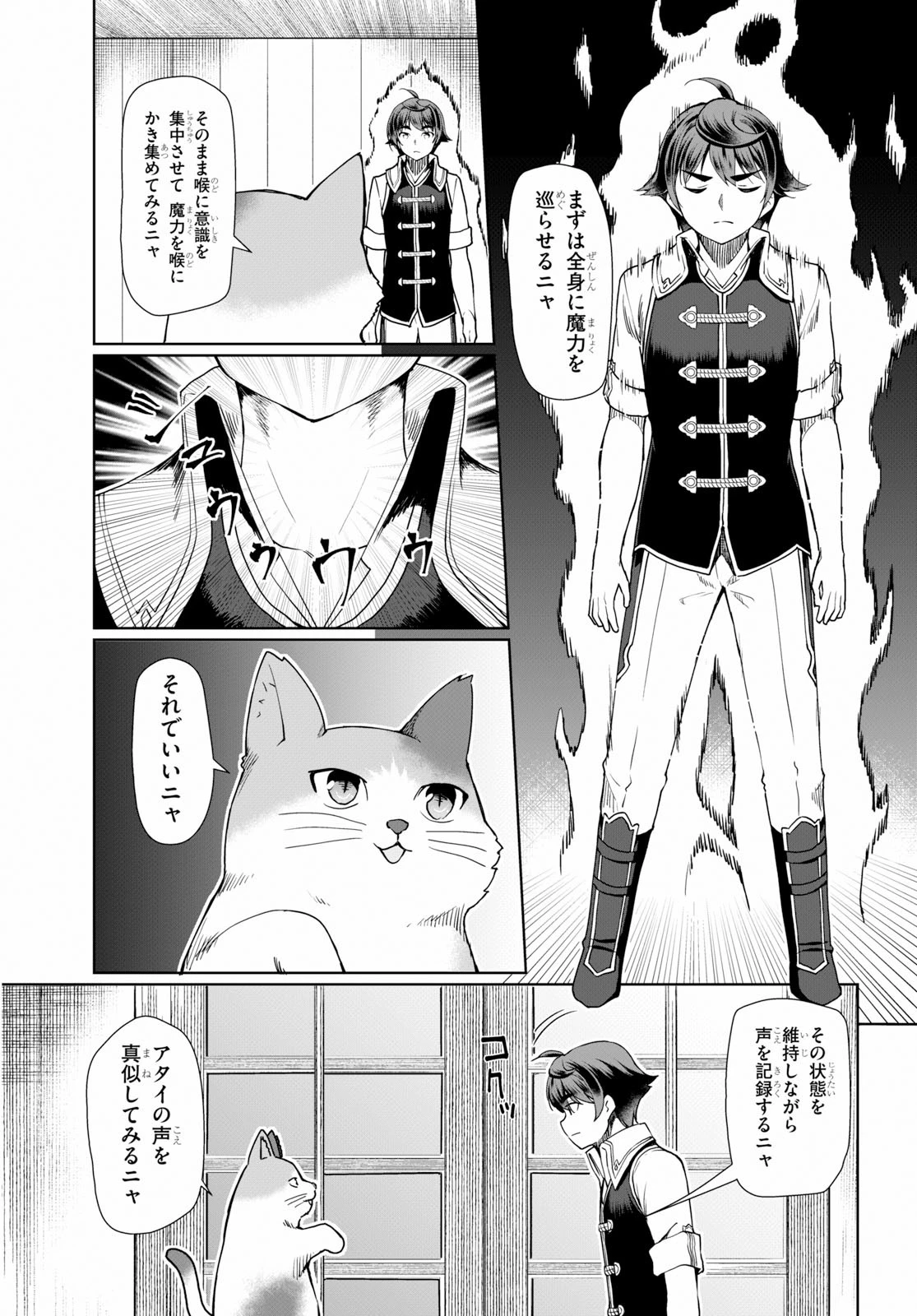 没落予定なので、鍛治職人を目指す 第27話 - 7
