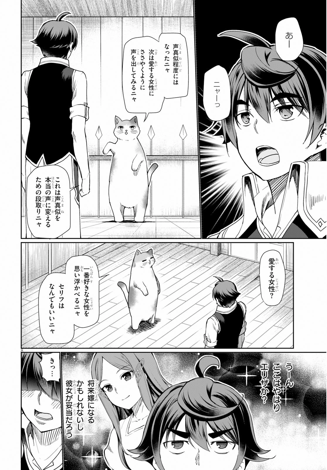 没落予定なので、鍛治職人を目指す 第27話 - 8