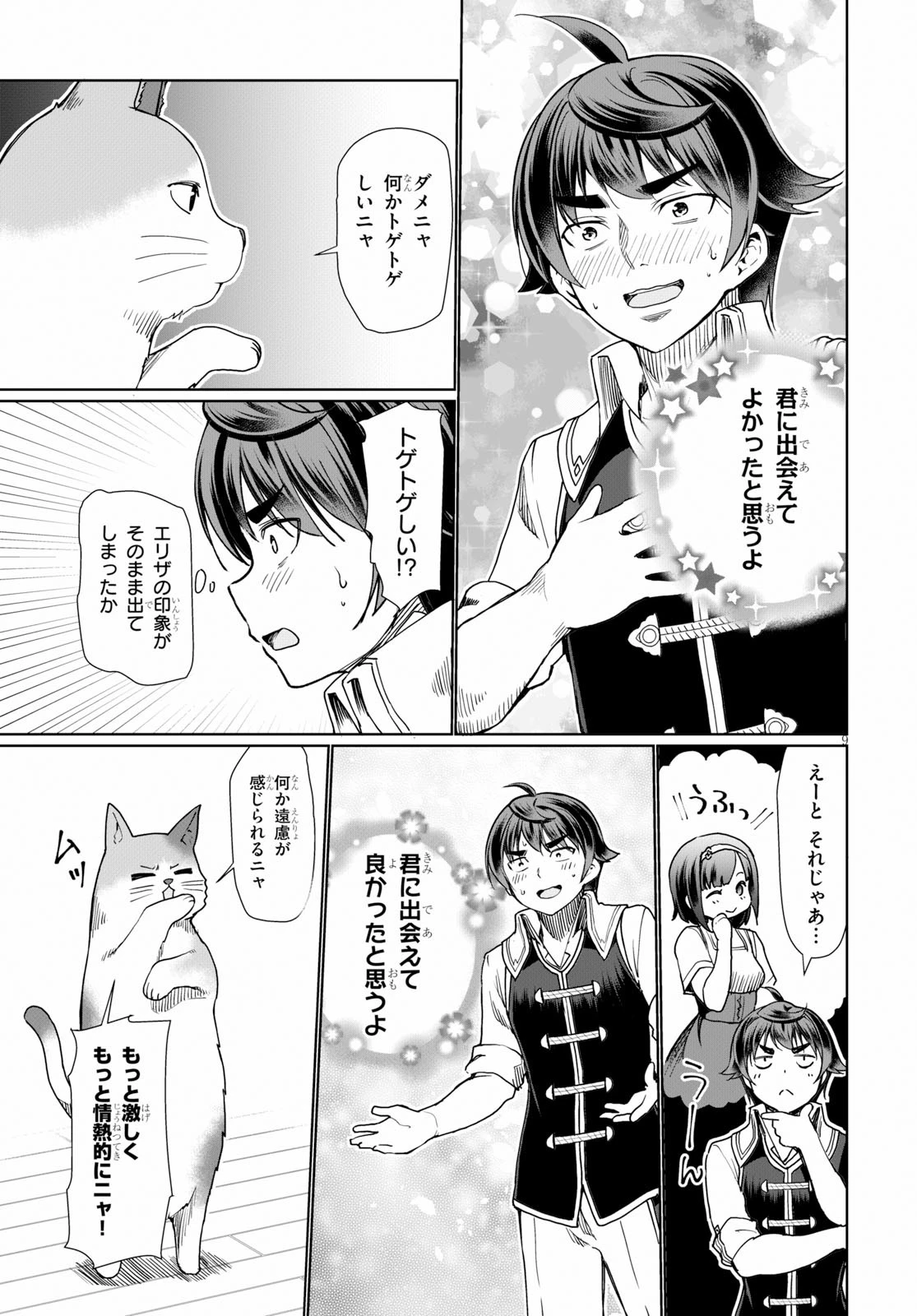 没落予定なので、鍛治職人を目指す 第27話 - 9