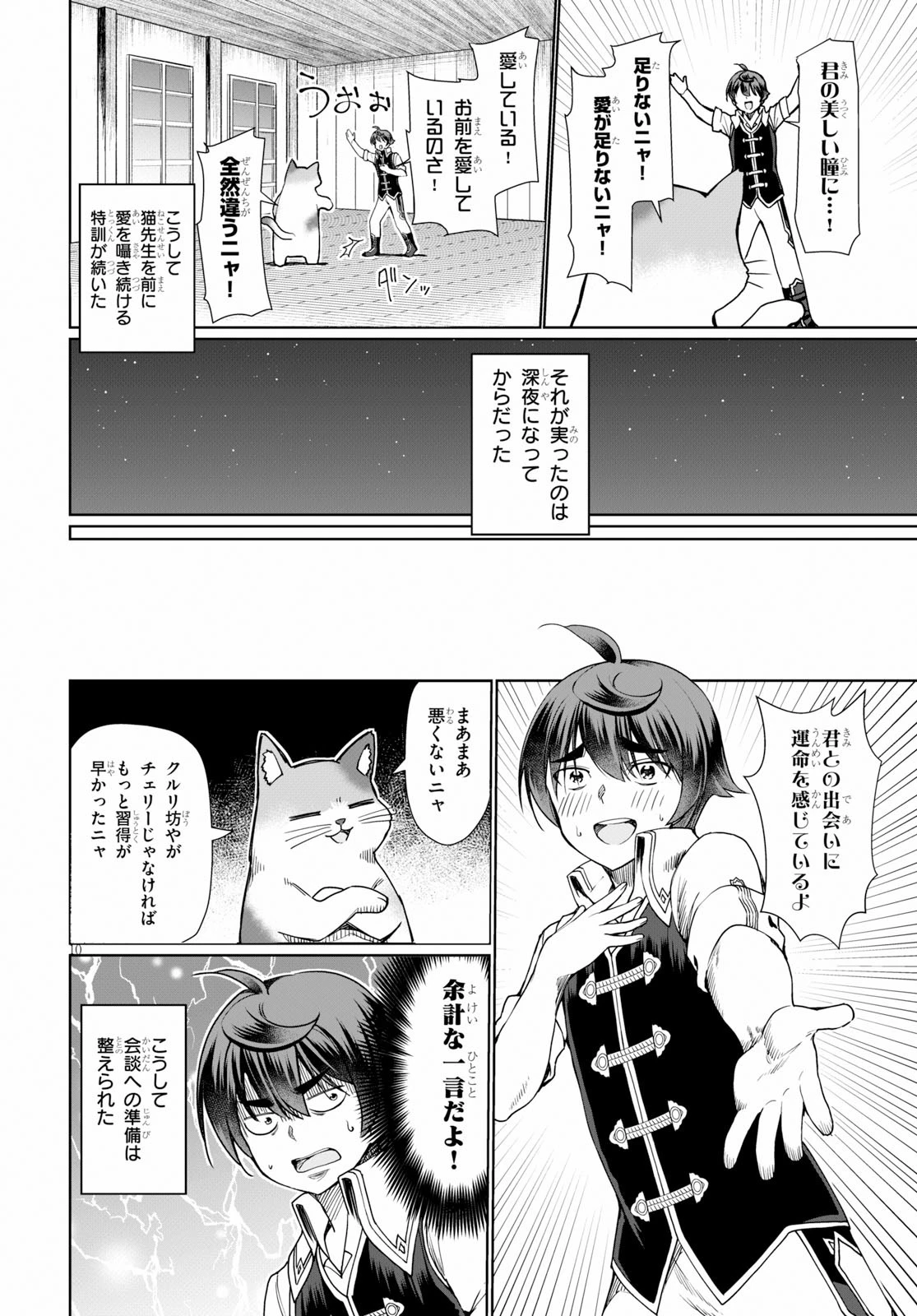 没落予定なので、鍛治職人を目指す 第27話 - 10