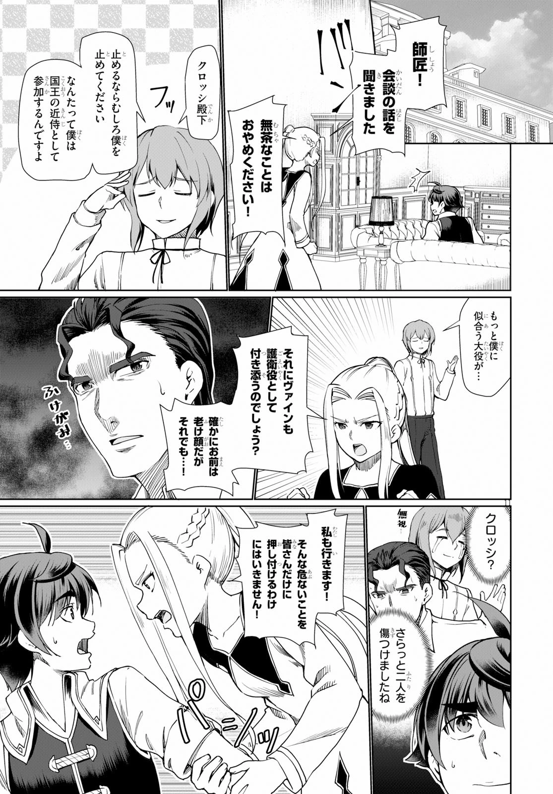 没落予定なので、鍛治職人を目指す 第27話 - 11