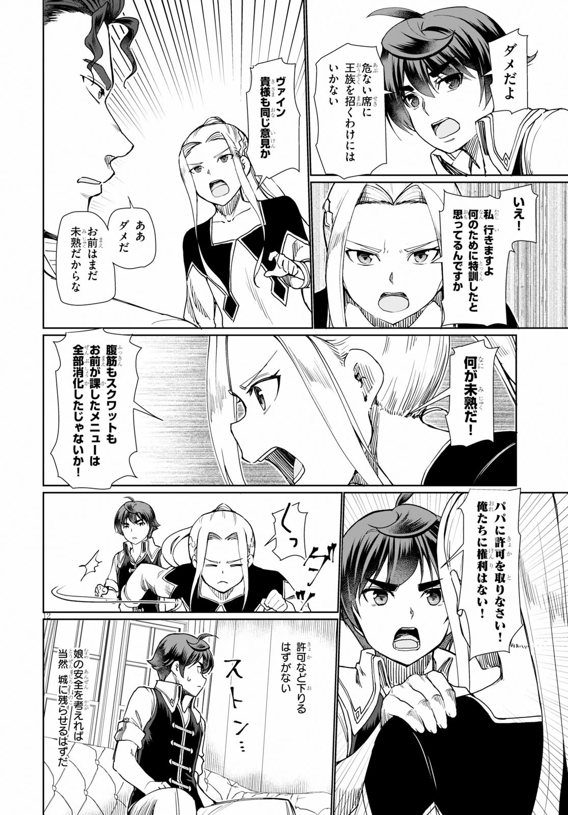 没落予定なので、鍛治職人を目指す 第27話 - 12
