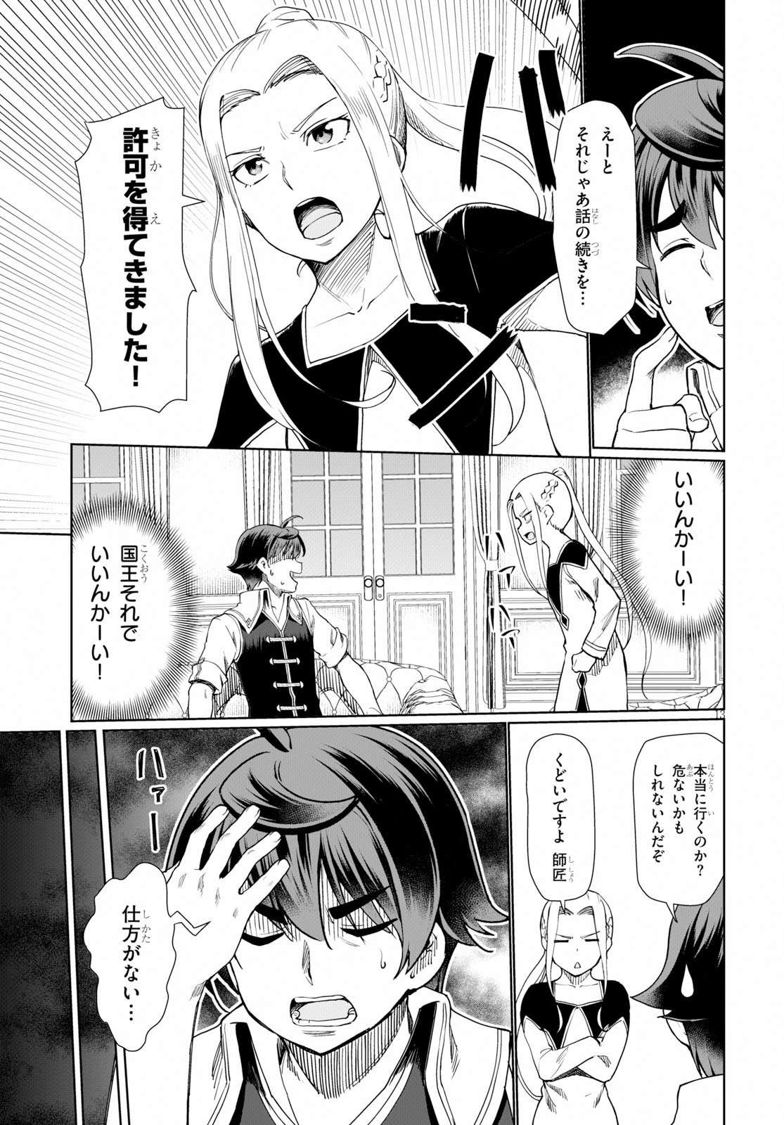 没落予定なので、鍛治職人を目指す 第27話 - 13