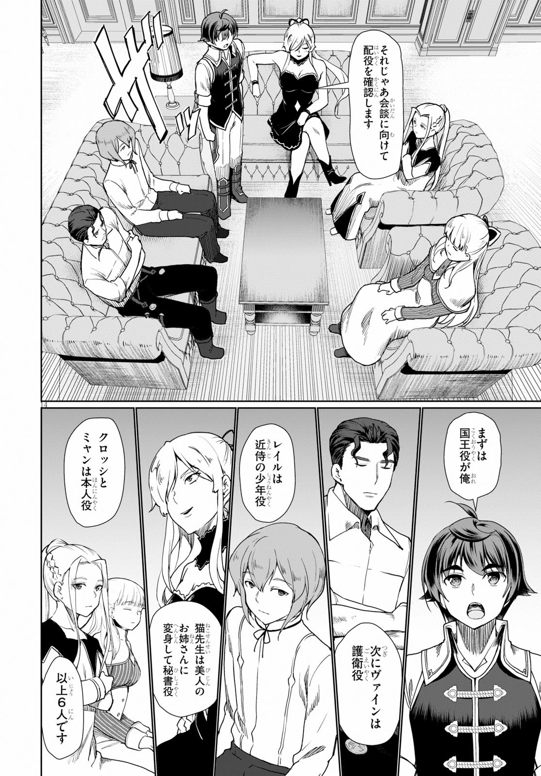 没落予定なので、鍛治職人を目指す 第27話 - 14