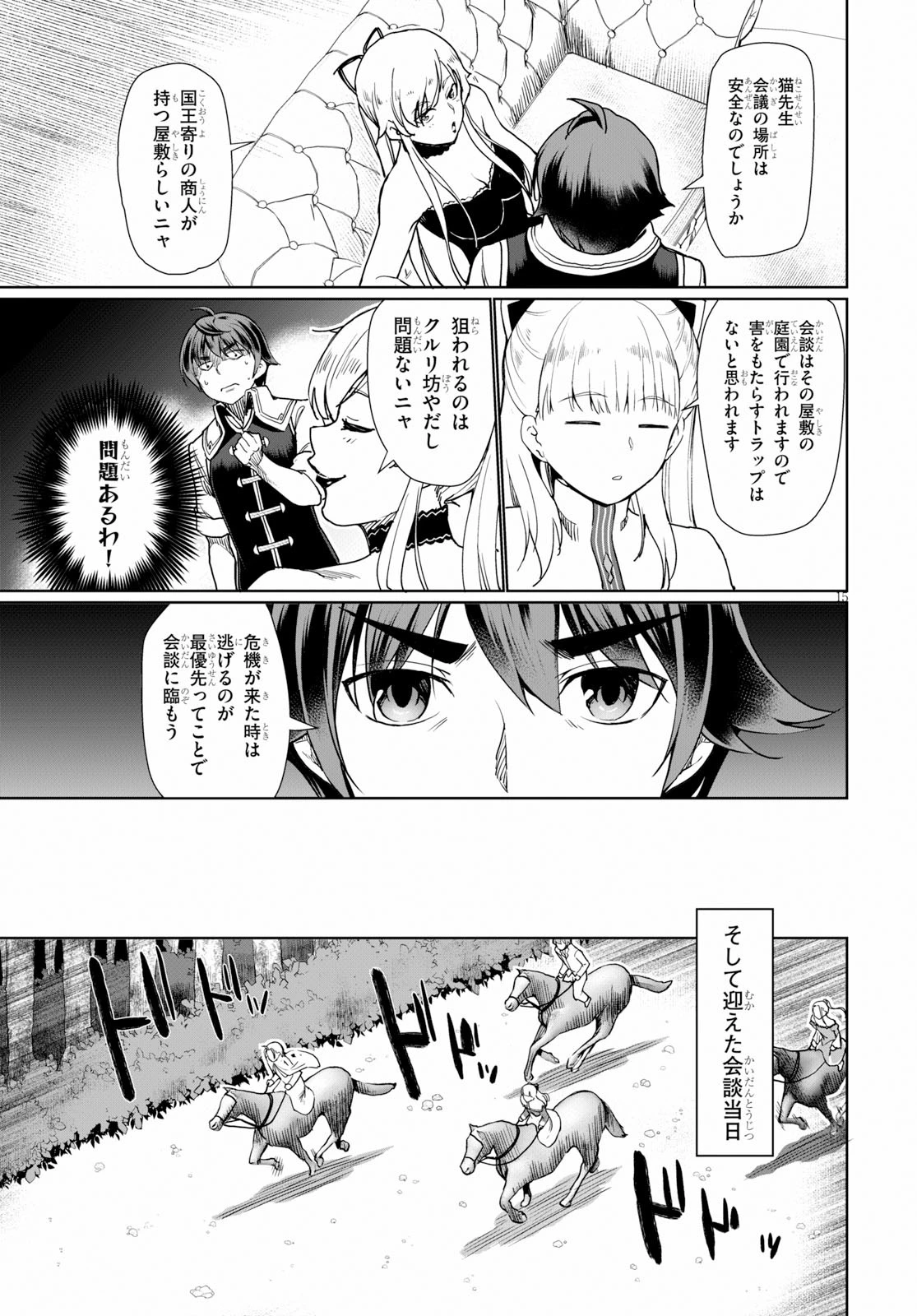 没落予定なので、鍛治職人を目指す 第27話 - 15