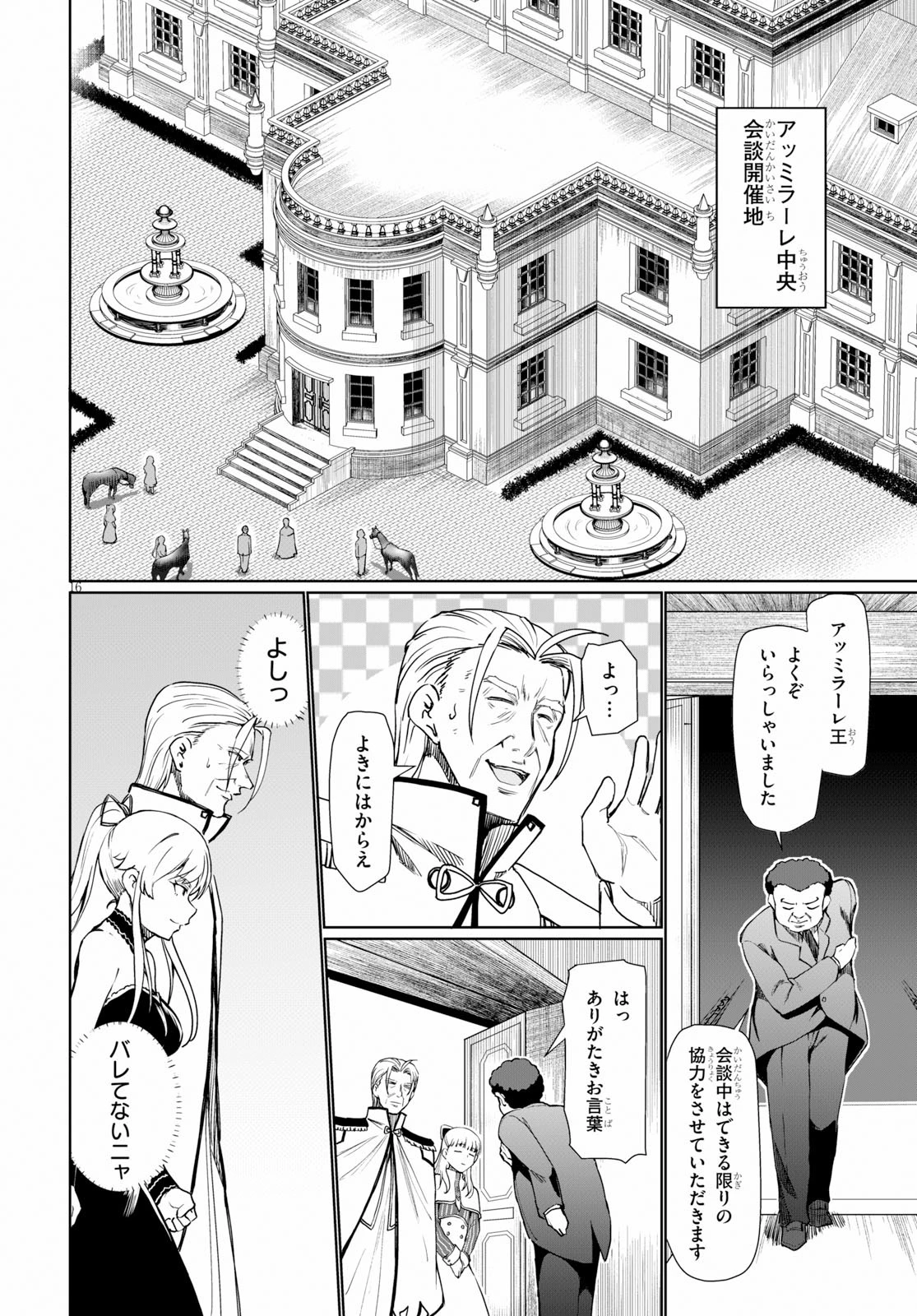 没落予定なので、鍛治職人を目指す 第27話 - 16