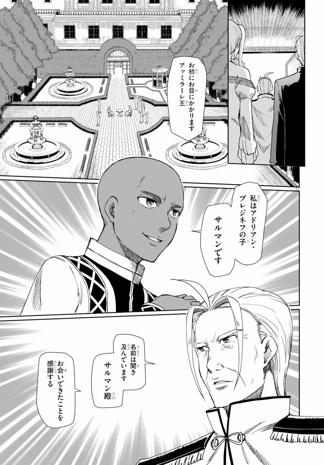 没落予定なので、鍛治職人を目指す 第27話 - 17