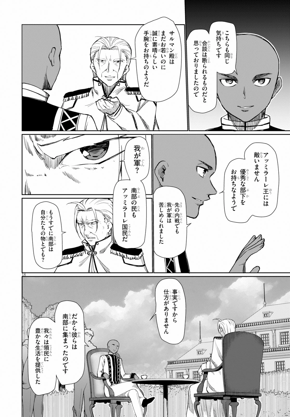 没落予定なので、鍛治職人を目指す 第27話 - 18