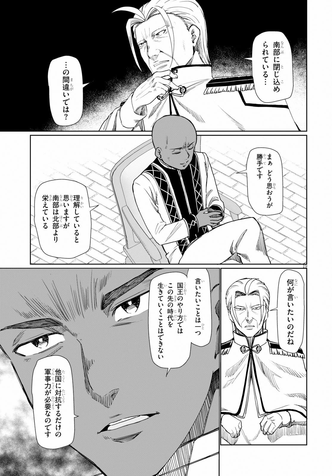 没落予定なので、鍛治職人を目指す 第27話 - 19