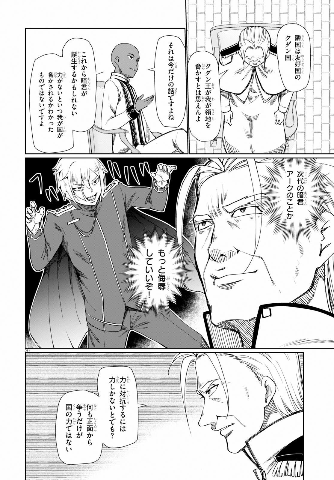 没落予定なので、鍛治職人を目指す 第27話 - 20
