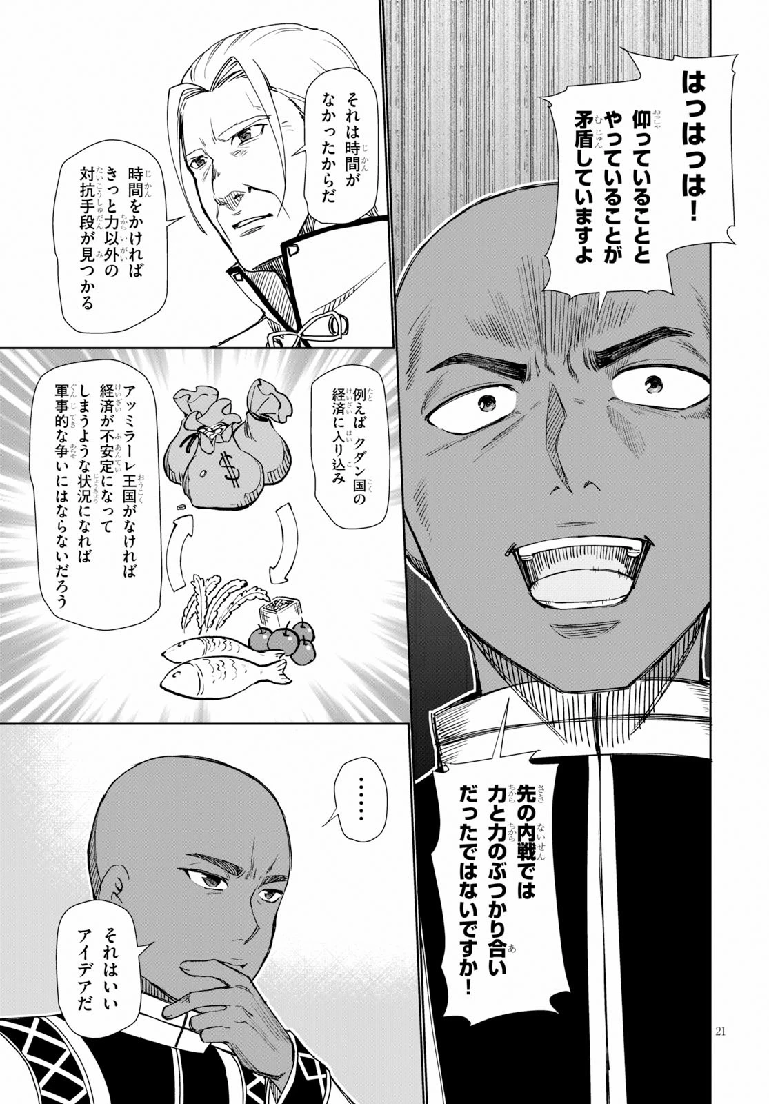 没落予定なので、鍛治職人を目指す 第27話 - 21