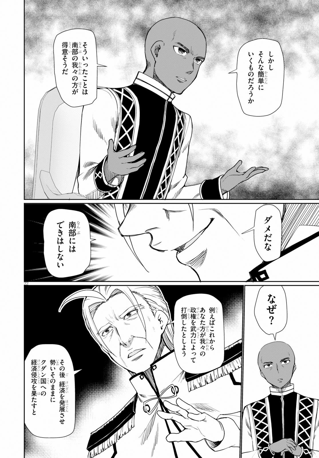 没落予定なので、鍛治職人を目指す 第27話 - 22