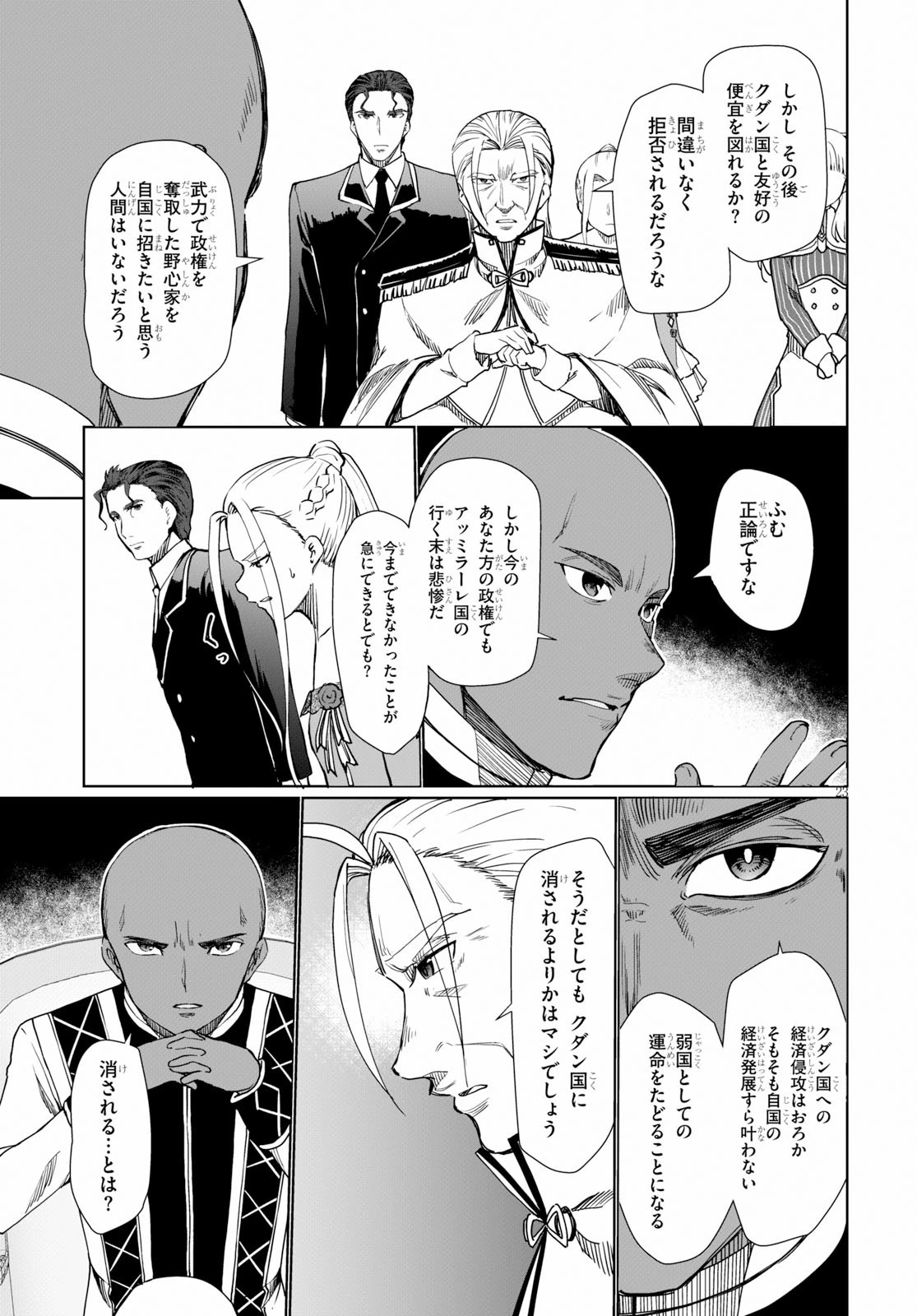 没落予定なので、鍛治職人を目指す 第27話 - 23