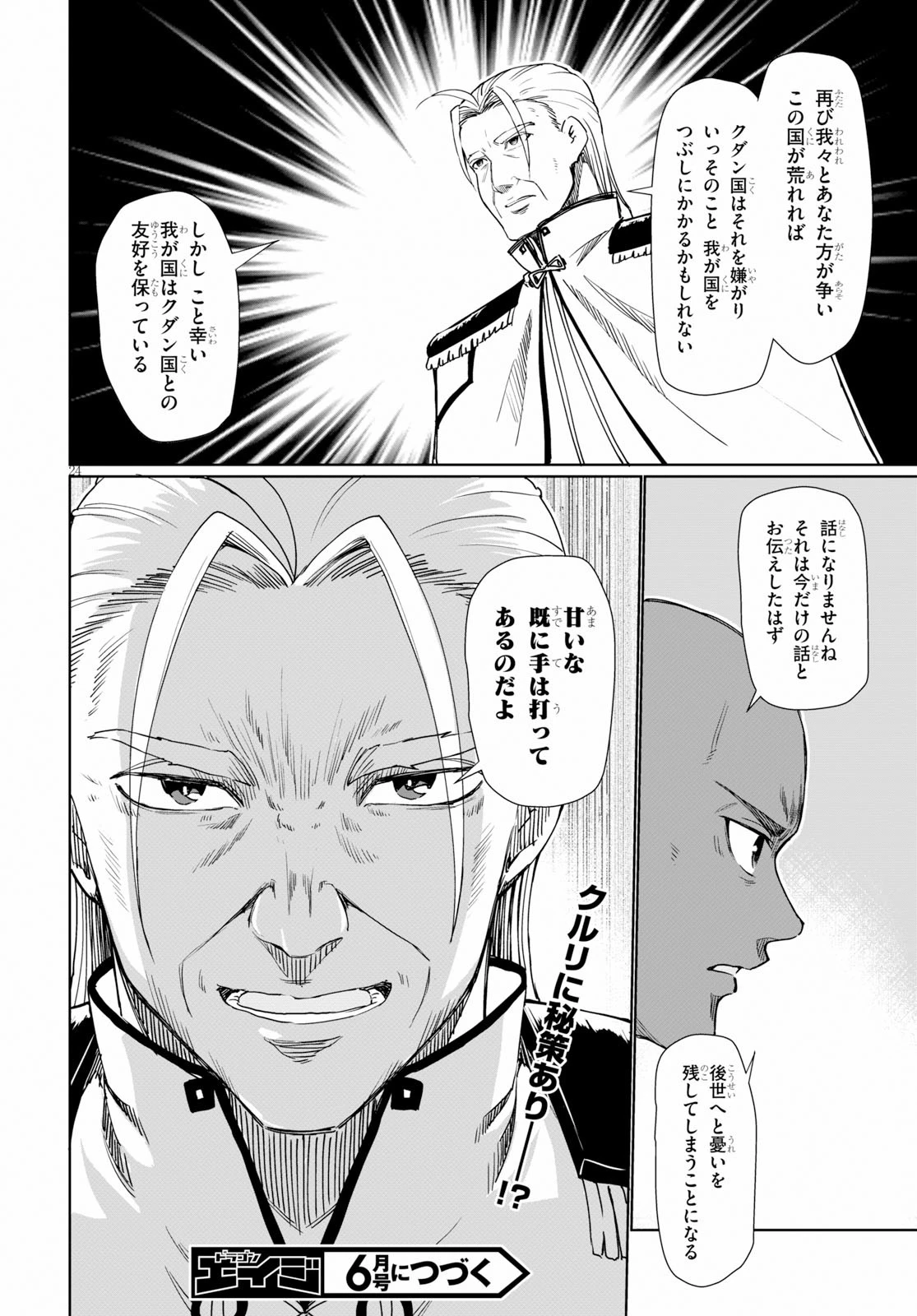 没落予定なので、鍛治職人を目指す 第27話 - 24