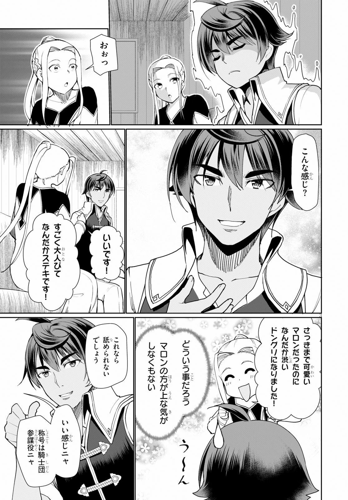 没落予定なので、鍛治職人を目指す 第29話 - 3
