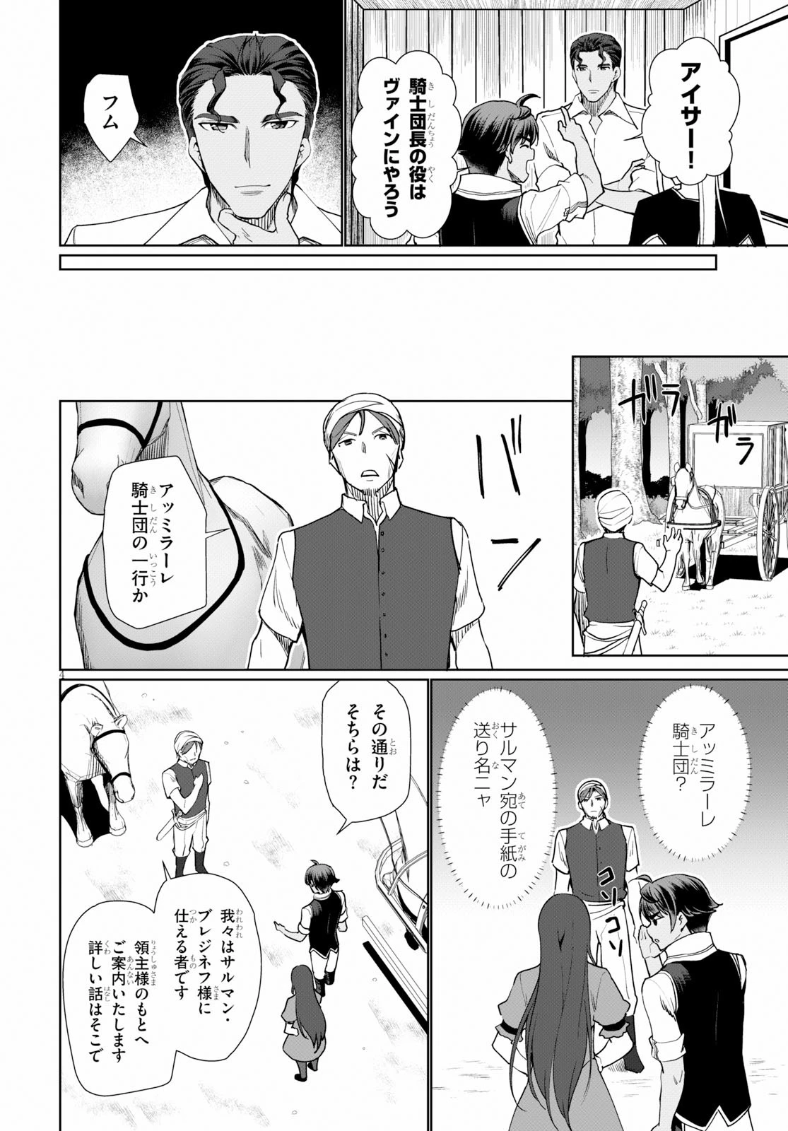 没落予定なので、鍛治職人を目指す 第29話 - 4