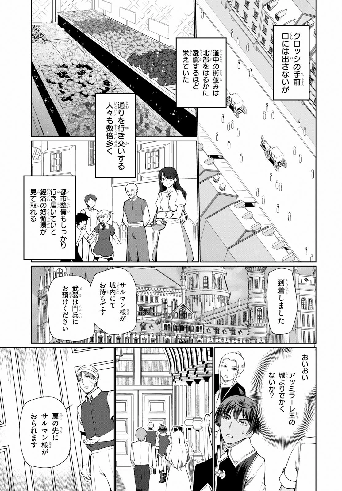 没落予定なので、鍛治職人を目指す 第29話 - 5