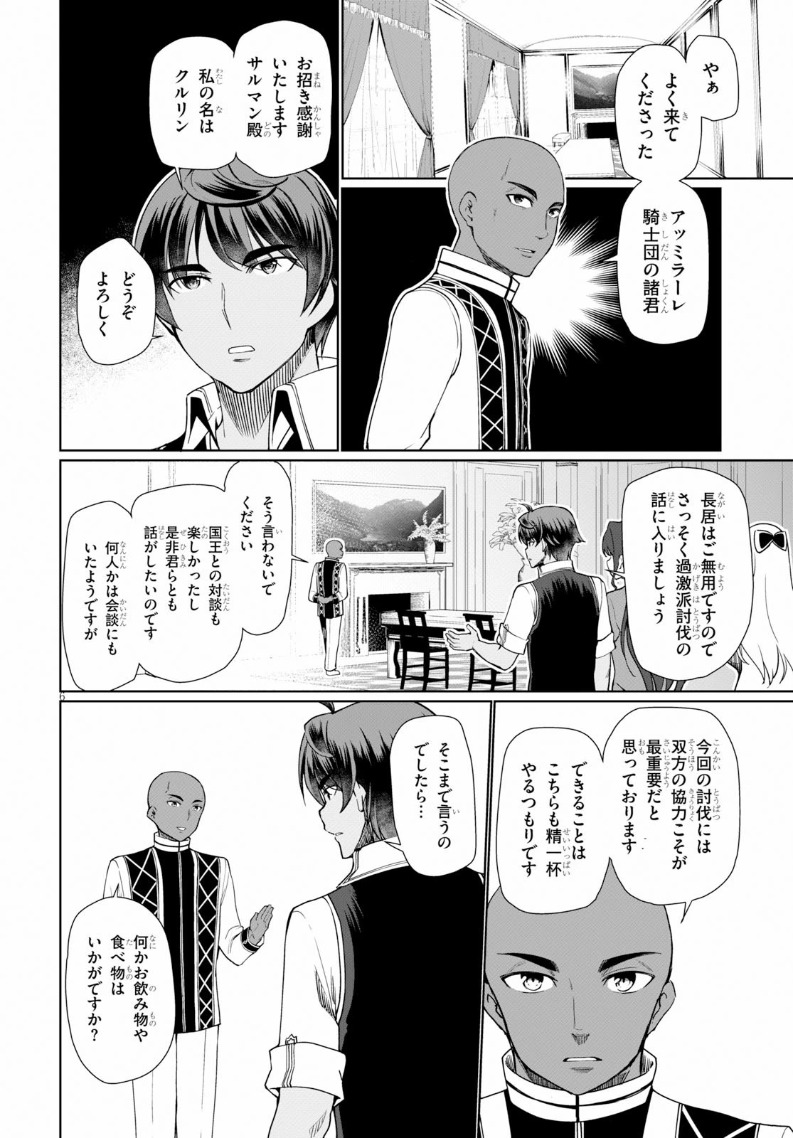 没落予定なので、鍛治職人を目指す 第29話 - 6