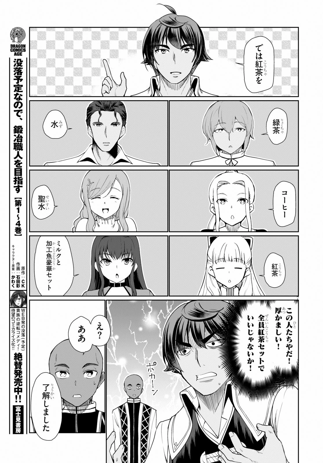 没落予定なので、鍛治職人を目指す 第29話 - 7