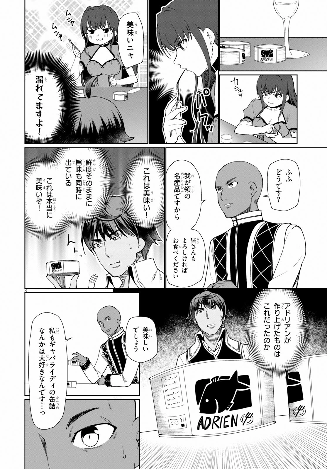 没落予定なので、鍛治職人を目指す 第29話 - 8
