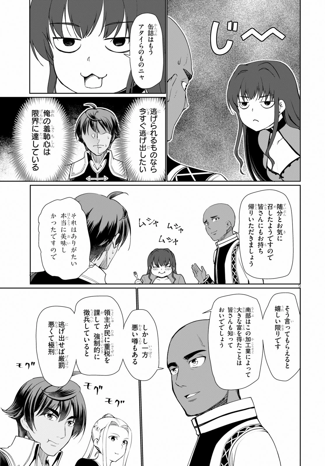 没落予定なので、鍛治職人を目指す 第29話 - 9
