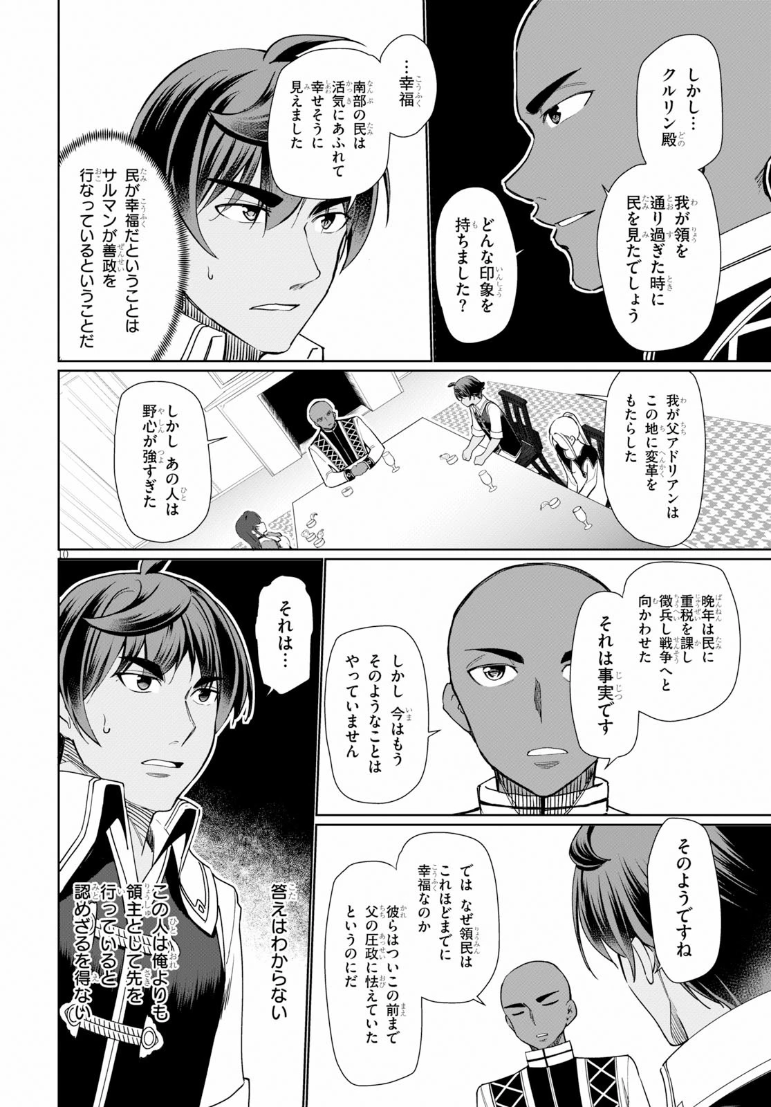 没落予定なので、鍛治職人を目指す 第29話 - 10