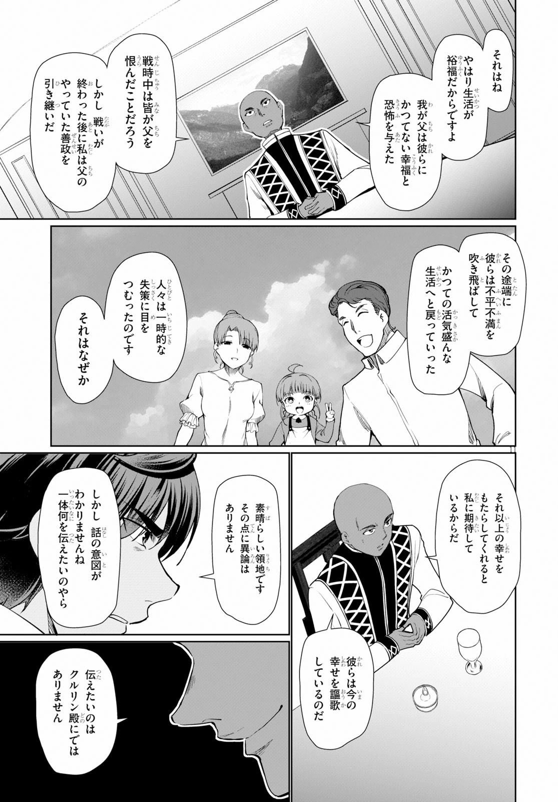 没落予定なので、鍛治職人を目指す 第29話 - 11