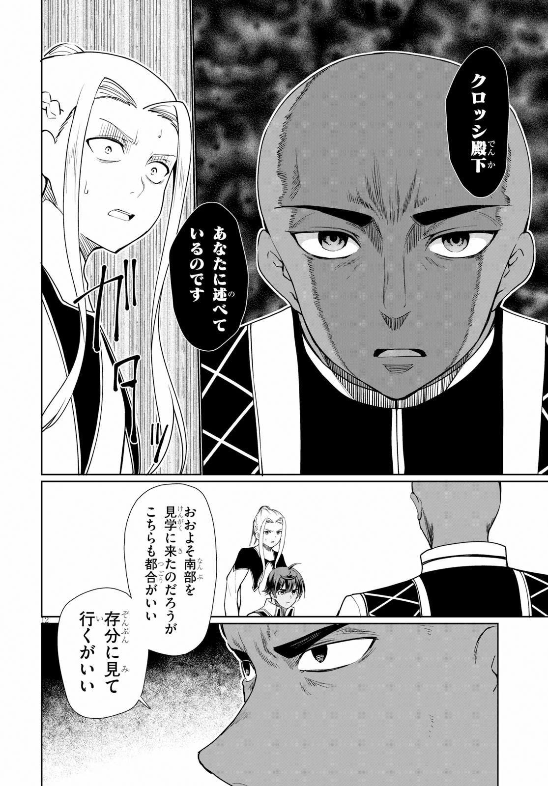 没落予定なので、鍛治職人を目指す 第29話 - 12